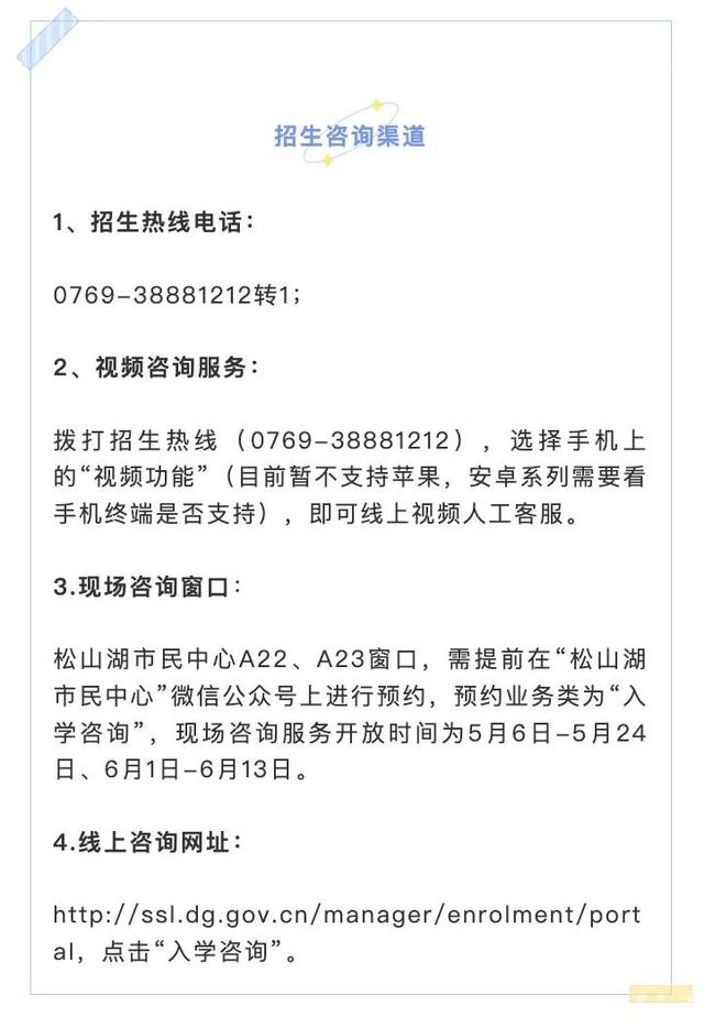 必看！松山湖2022年秋季招生三套积分体系区别一图读懂
