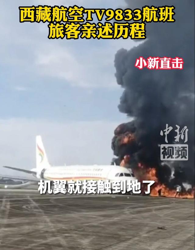 西藏航空乘客：我活下来了特别幸运