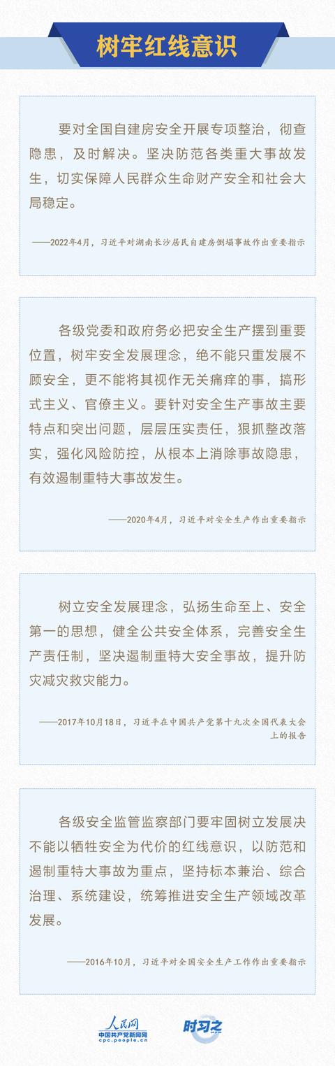 共守美好家园｜部署防灾减灾工作 习近平提出树牢安全发展理念