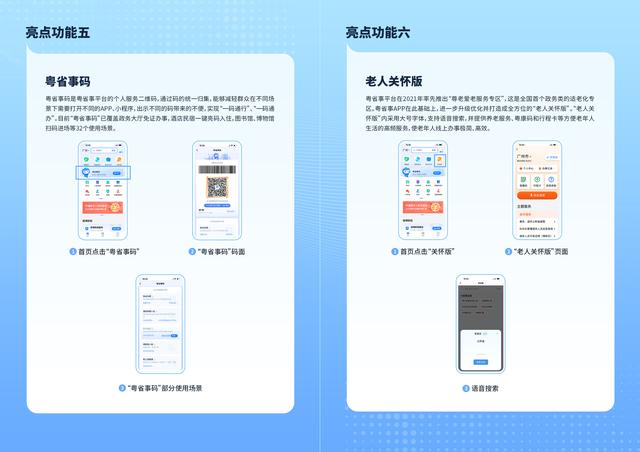 粤省事APP上线！长按图标一键亮“粤康码”，还有“个人数字空间”