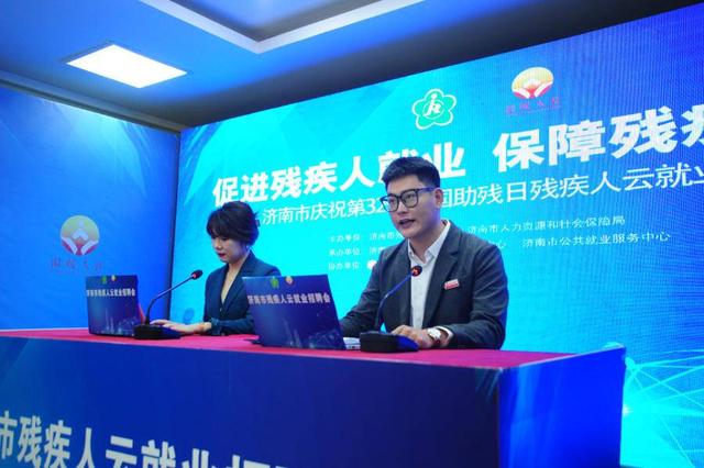 济南市举办庆祝第32次“全国助残日”残疾人“云”就业招聘会