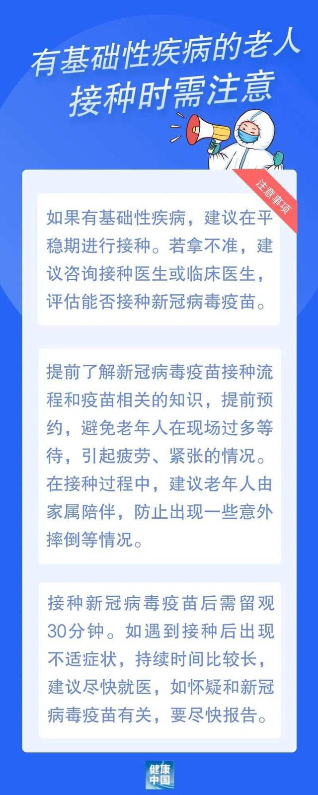 为什么60岁以上老年人更要积极接种新冠病毒疫苗？「新型冠状病毒科普知识」