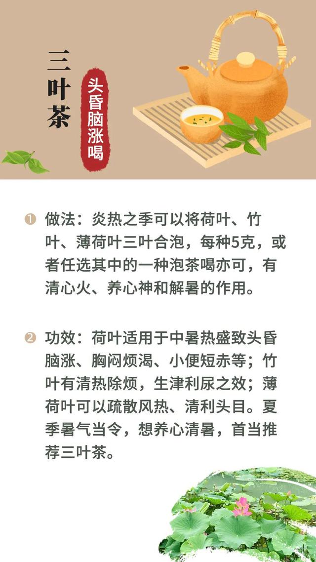 中药代茶饮咋喝更有效？这五杯茶喝对了，轻松应对夏季小毛病