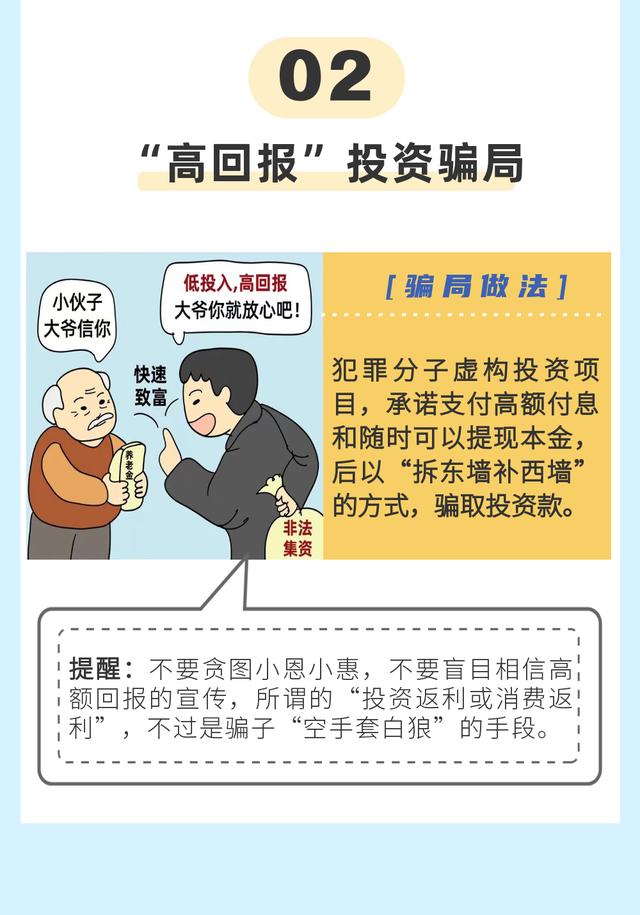 「反诈宣传」严厉打击养老诈骗 守护老年人的钱袋子