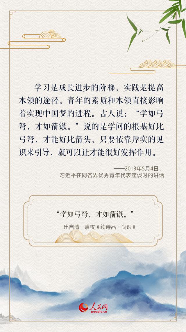 “人生万事须自为，跬步江山即寥廓”，总书记用古诗文寄望青年