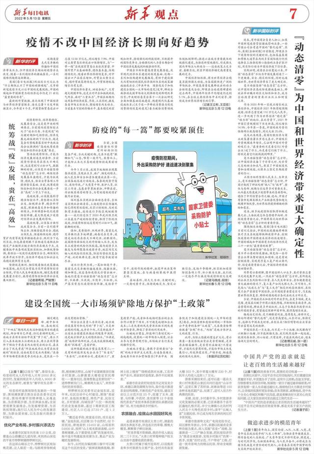 建设全国统一大市场须铲除地方保护“土政策”