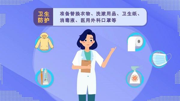 防灾减灾宣传周｜「动画」家中常备应急物资有哪些？快看看这份储备清单