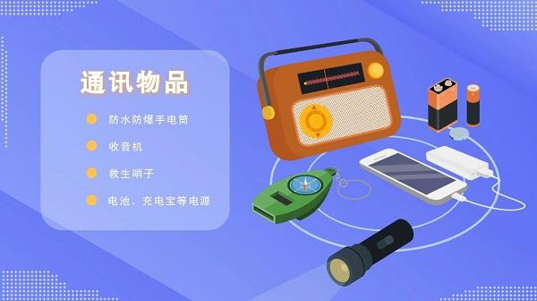 防灾减灾宣传周｜「动画」家中常备应急物资有哪些？快看看这份储备清单