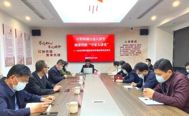 日照仲裁公益大讲堂暨日照岚山疏港铁路有限公司专家大讲堂开讲
