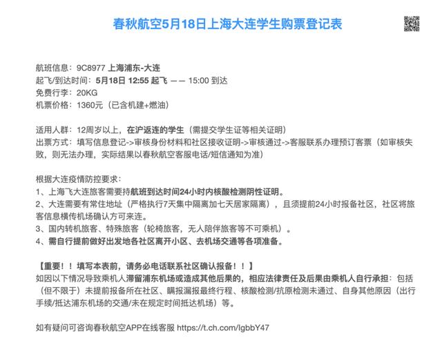 春秋航空5月18日复航上海往返昆明、大连航班