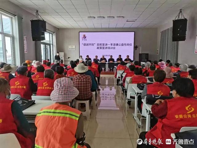 新泰市羊流镇开展公益性岗位政策宣讲会