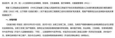 江苏：为生二孩、三孩女职工缴社保企业可享补贴