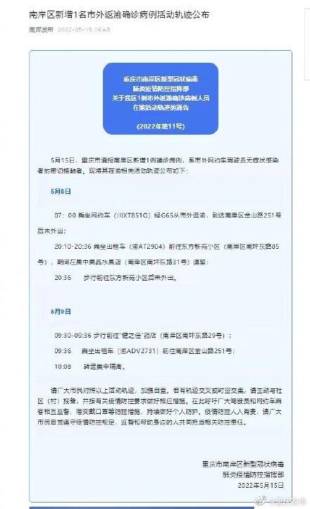 南岸区1例市外返渝确诊病例人员在渝活动轨迹公布