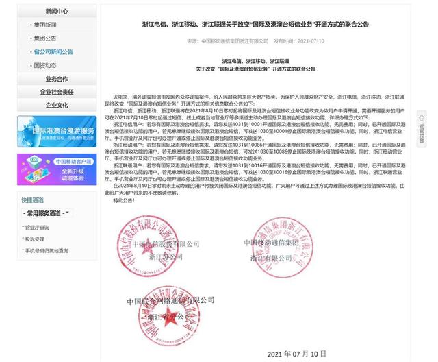 浙江移动默认关闭接听境外电话，另有两省默认关闭境外短信