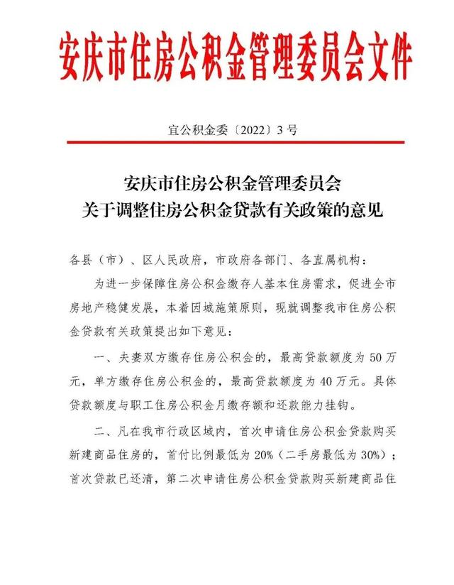 安庆公积金贷款买房政策有调整没「安庆公积金新政策」