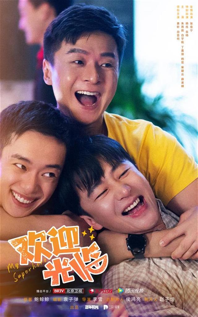《伪装者》导演切入都市轻喜剧，黄轩白百何新剧定档下周三开播