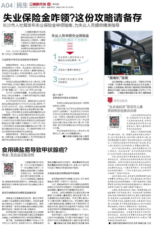 读报｜5月17日《三湘都市报》版面速览