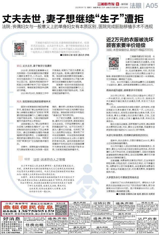 读报｜5月17日《三湘都市报》版面速览