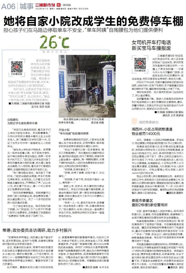 读报｜5月17日《三湘都市报》版面速览