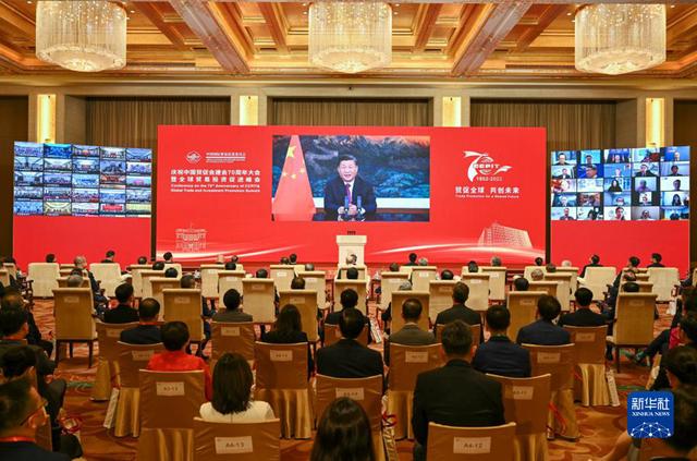 习近平在庆祝中国国际贸易促进委员会建会70周年大会暨全球贸易投资促进峰会上发表视频致辞