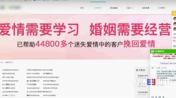 央视曝光：“情感挽回”骗局！已有5000多人被骗……