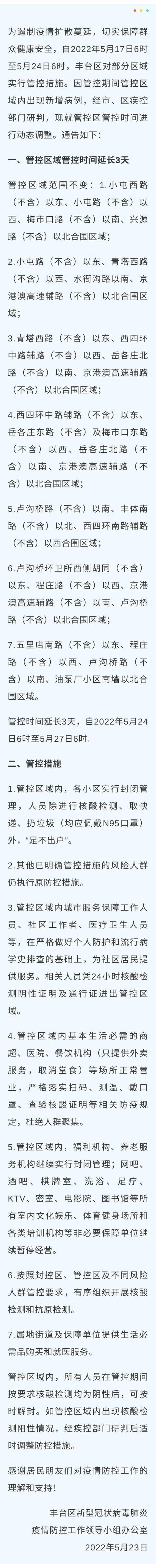 北京昨41+7！丰台延长管控区管控时间！16区域新增感染者变化趋势