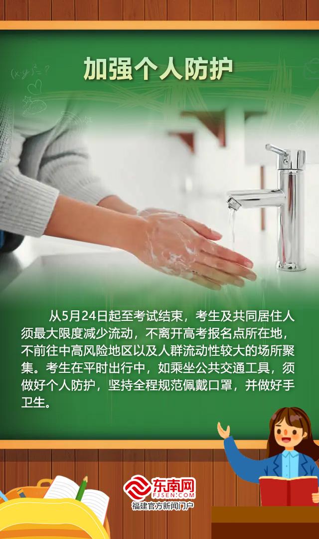 @福建高考生这些“考前防疫必考题”你会了吗？