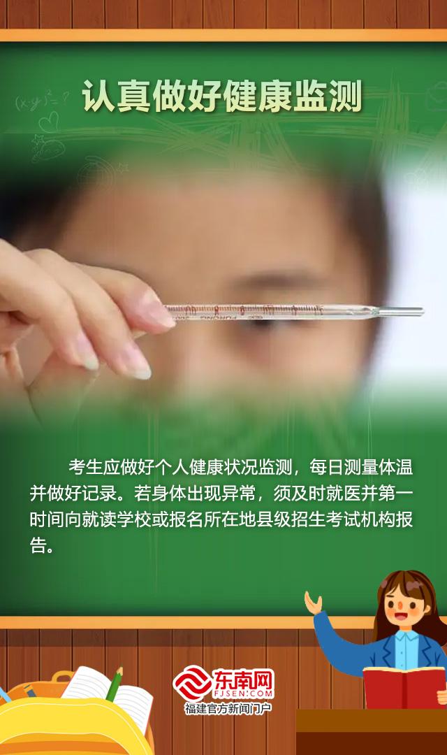 @福建高考生这些“考前防疫必考题”你会了吗？