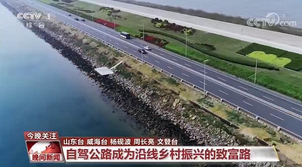 山东威海：以路为媒 让市场暖起来