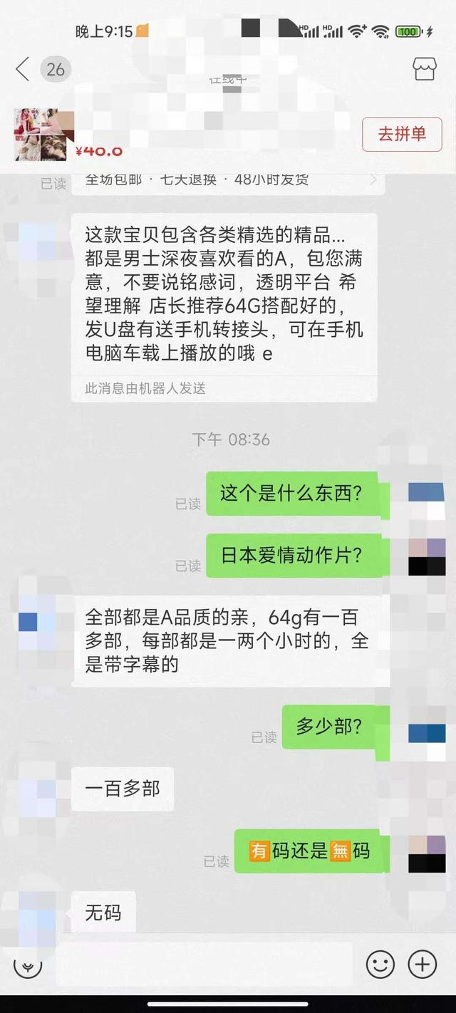 多家网购平台被曝隐晦售卖色情影像