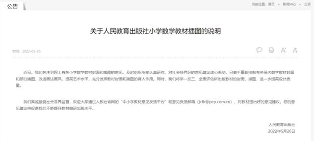 央广网评人教社教材插图争议：优化设计须重视大众意见