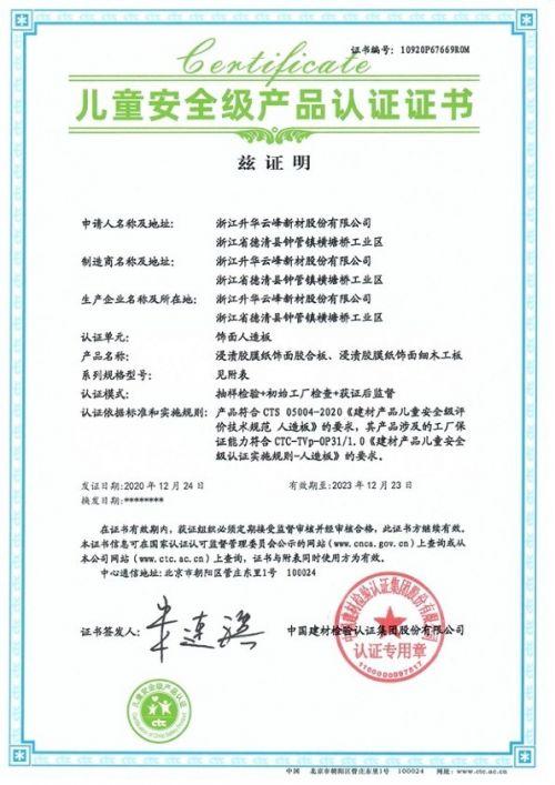 后环保时代，中国板材行业路在何方？莫干山板材以技术创新作答