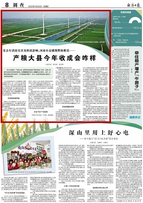 央媒观豫丨经济日报：产粮大县今年收成会咋样