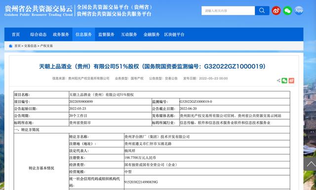 茅台技开公司拟转让天朝上品酒业51%股权