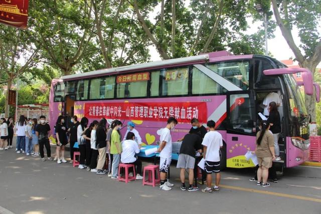 让青春在奉献中闪光——山西管理职业学院莘莘学子献血传爱心