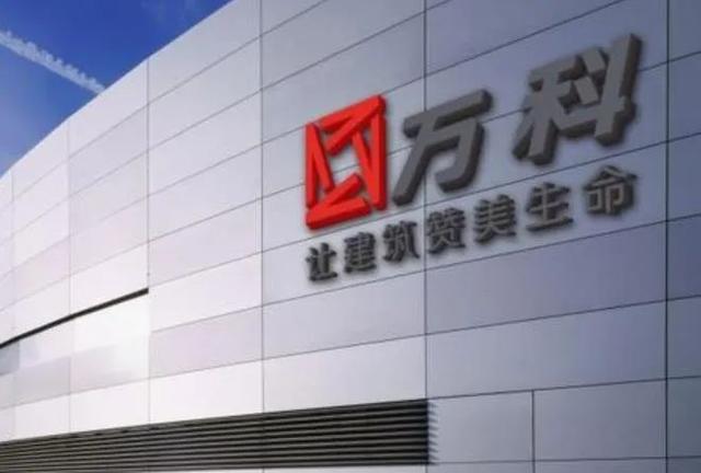 当某些大型房企问题频出时, 万达万科在干啥? 房企转型影响着你的房子