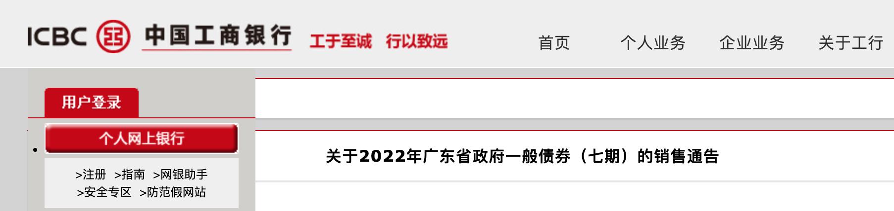 工商银行通告「中国工商银行维护公告」