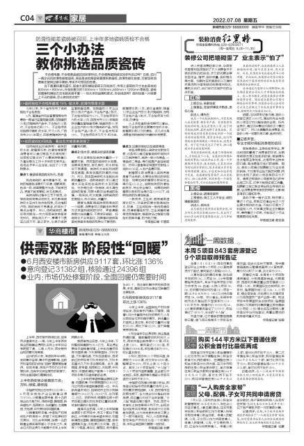 一周楼市 陕西汉中 购买144平方米以下普通住房公积金首付比最低两成