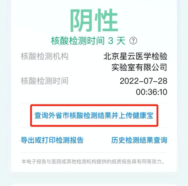 北京健康宝可查外省核酸检测记录 有这些注意事项嘛「外地做核酸北京健康宝显示吗」