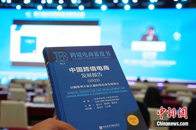 中国跨境电商发展报告蓝皮书 发布会「蓝皮书报告」