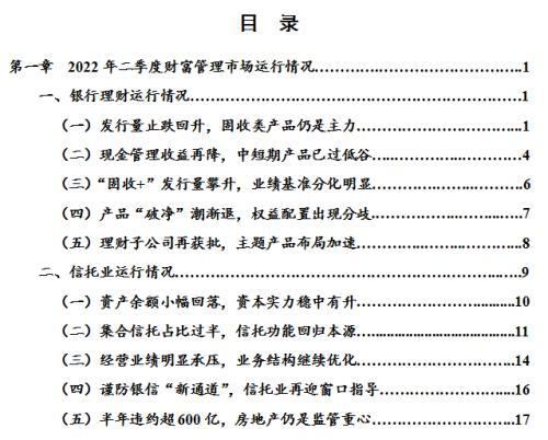 2022年二季度财富管理市场报告文章「季度小结」