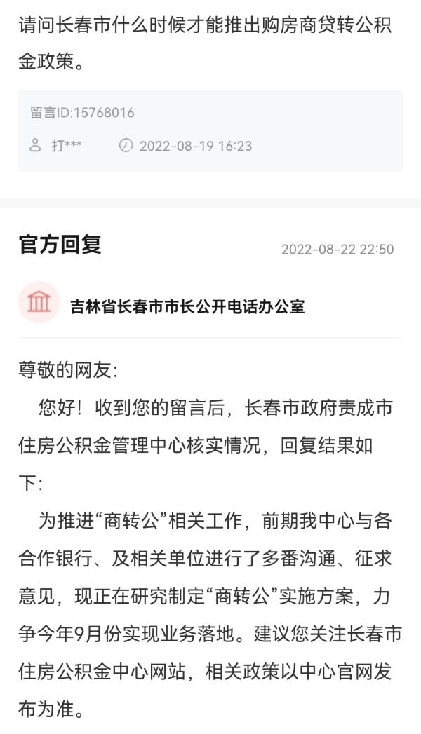 长春什么时候能商贷转公积金「长春落地衣架」