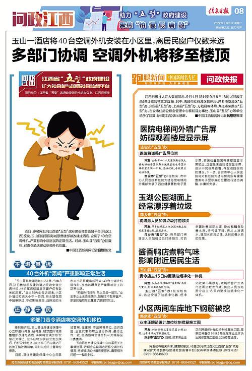 问政快报 2022 09 06