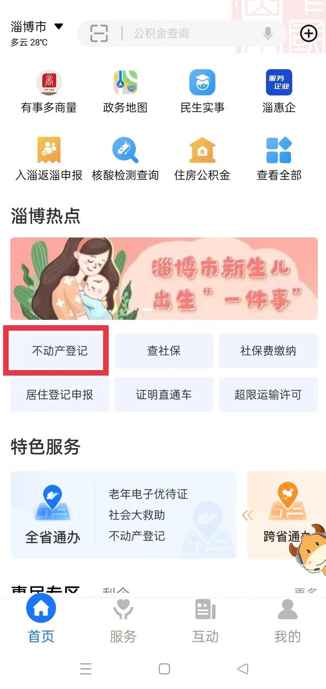 公积金贷款不动产登记「不动产一网通」