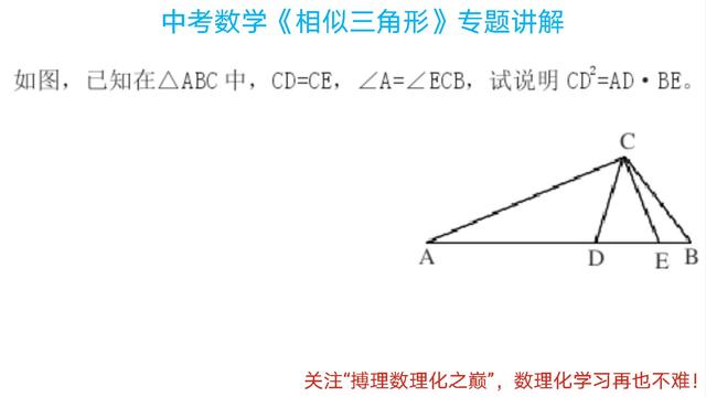 中考数学 相似三角形的证明题 专题讲解 西瓜视频