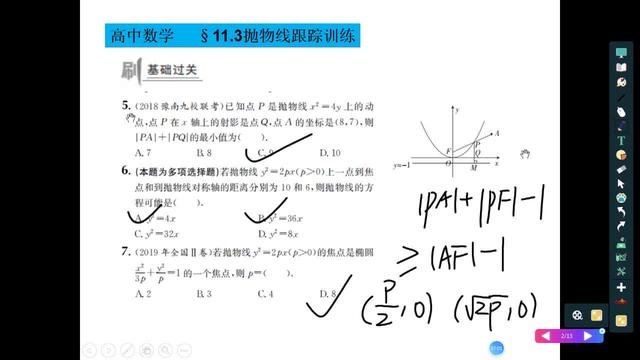 高中数学抛物线跟踪训练 西瓜视频