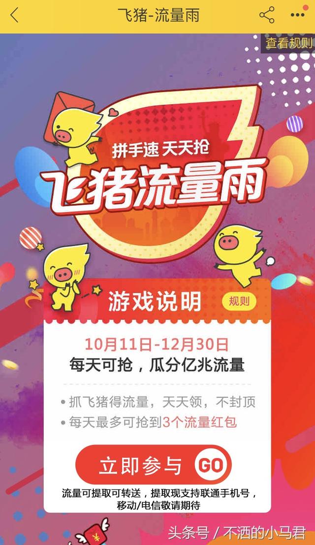 免费领流量方法分享，怎样领免费流量（这些免费领流量方式你试过了吗）
