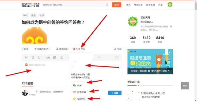 悟空问答怎么开通收益，有什么技巧（这样做才可以开通收益）