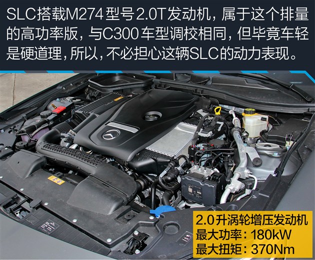 奔驰SLC 300性能测试 嘚瑟？你得缓踩油门