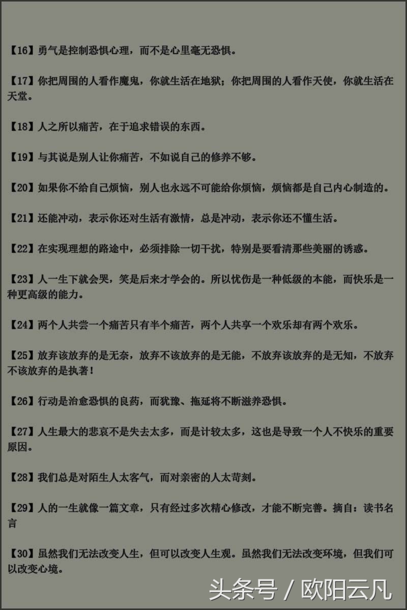 图解100句精辟人生格言